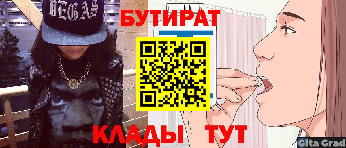 БУТИРАТ буратино  Вход с VPN  Ростов-на-Дону 