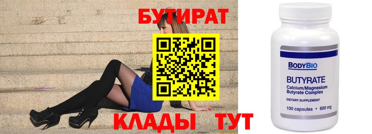 БУТИРАТ оксибутират Ростов-на-Дону