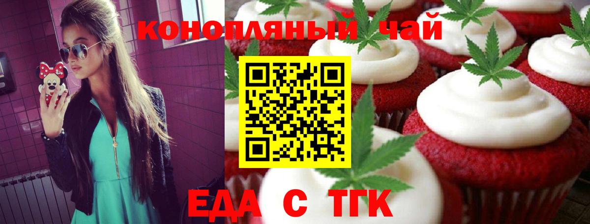 Печенье с ТГК марихуана  Вход с VPN  Ростов-на-Дону 