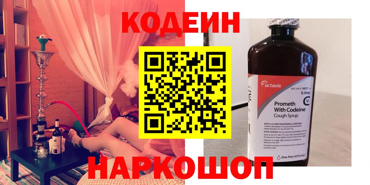 Кодеиновый сироп Lean напиток Lean (лин) Ростов-на-Дону