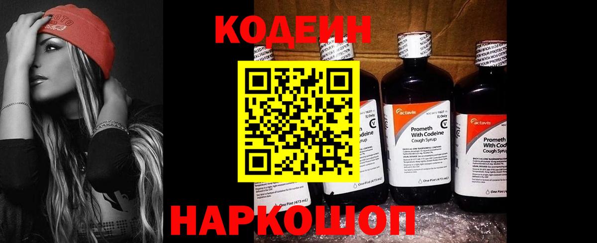 Ростов-на-Дону  Codein напиток Lean (лин)  Вход с VPN  Codein напиток Lean (лин) 